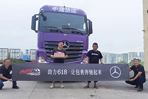 全新4×2牽引車發(fā)售！奔馳卡車星徽服務(wù)助力618“貨”力全開