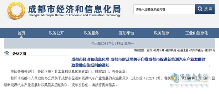 成都發(fā)布新能源汽車產(chǎn)業(yè)發(fā)展財政獎勵細則