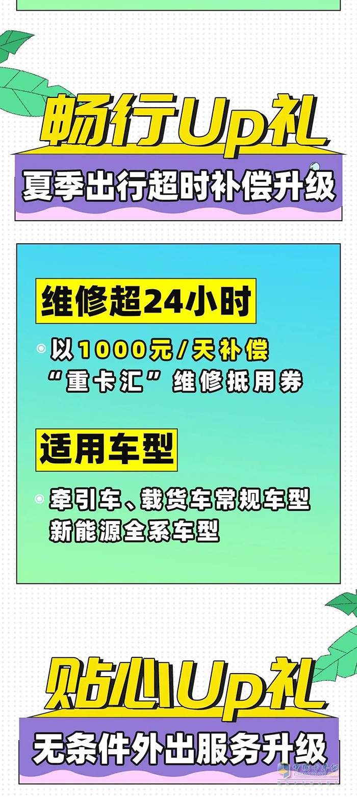 服務(wù)升級送清涼！上汽紅巖夏季服務(wù)維保三重奏酷爽來襲！