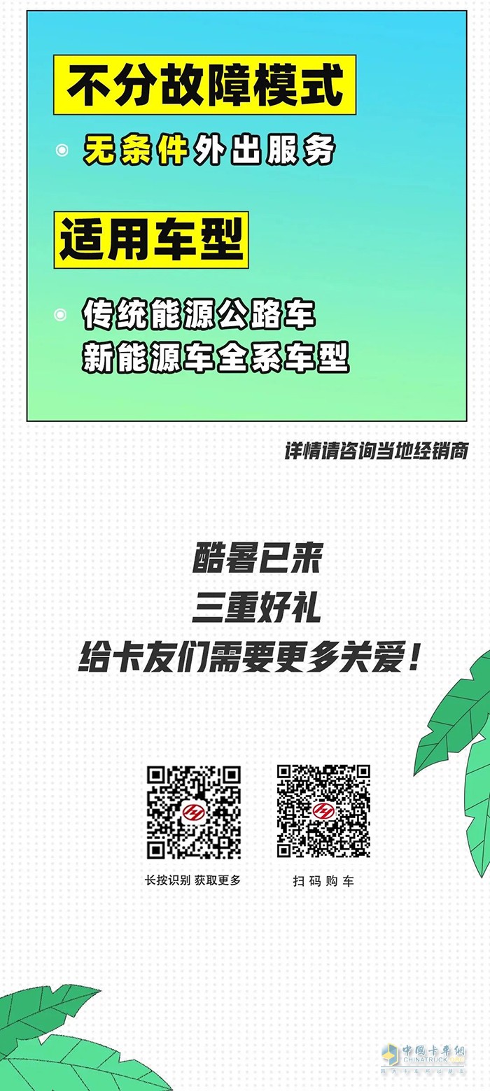 服務(wù)升級送清涼！上汽紅巖夏季服務(wù)維保三重奏酷爽來襲！