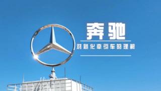 上新了  奔馳卡車?；窢恳噥砹?！