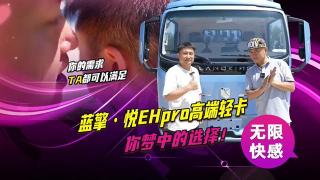 藍(lán)擎悅EHPro輕卡你夢中的選擇