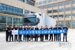 提高效益必備！沃爾沃卡車車隊(duì)長研修營“秘籍曝光”