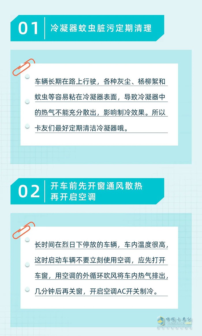 夏季輕卡空調(diào)怎么用？掌握這幾點(diǎn)涼快又省油！