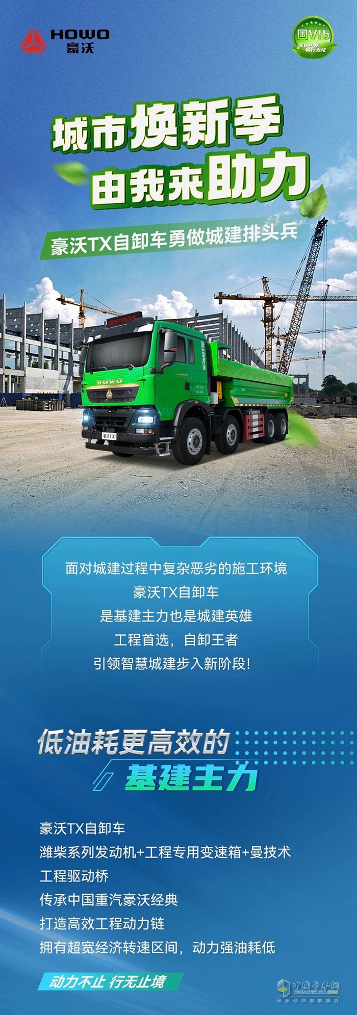 城市煥新季，由我來助力！豪沃TX自卸車勇做城建排頭兵！
