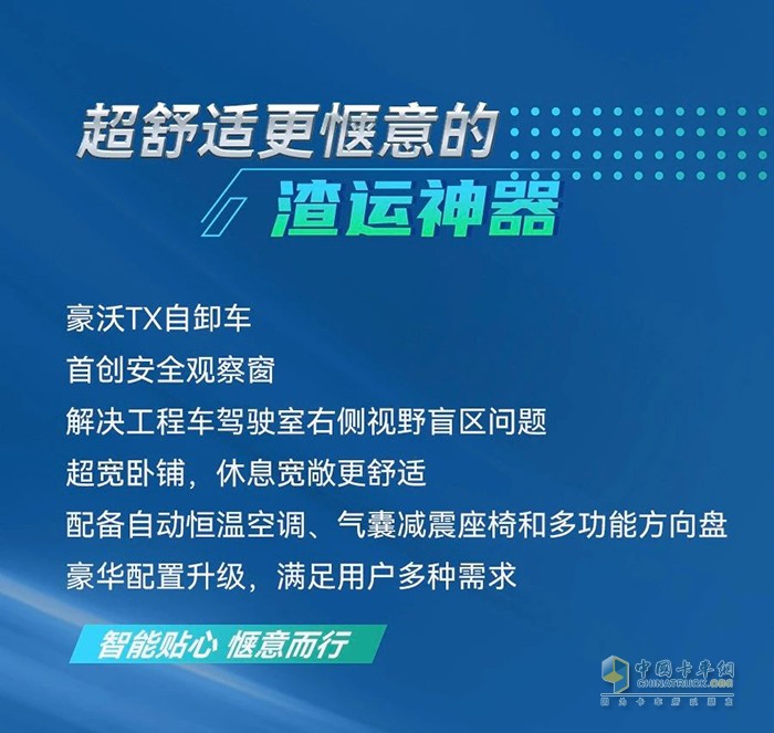 城市煥新季，由我來助力！豪沃TX自卸車勇做城建排頭兵！