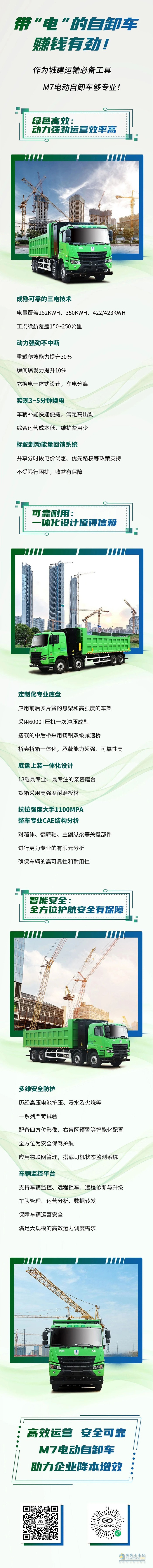 漢馬科技M7:帶“電”的自卸車，賺錢有勁！