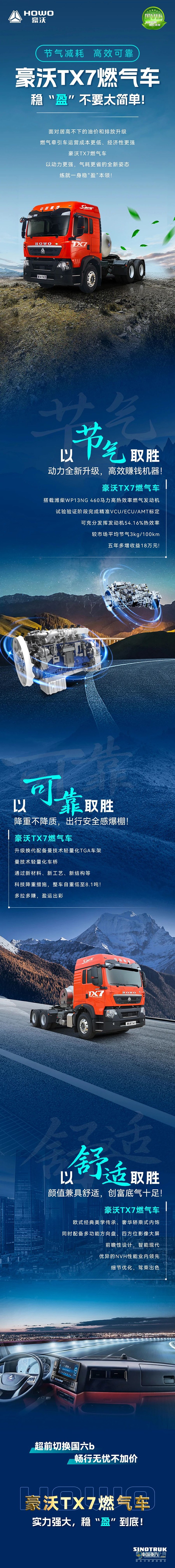 節(jié)氣減耗，高效可靠！豪沃TX7燃?xì)廛?，穩(wěn)“盈”不要太簡(jiǎn)單！