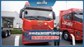 JH6自動(dòng)檔燃?xì)鉅恳? 高效出勤節(jié)能經(jīng)濟(jì)
