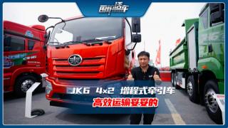 JK6 4×2 增程式牽引車 高效運(yùn)輸妥妥的