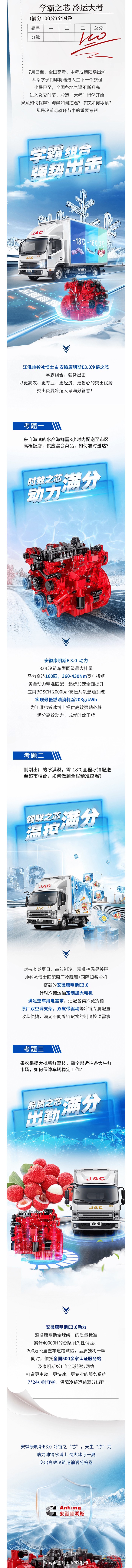 安康E3.0學(xué)霸之芯，實(shí)力交出滿分答卷！