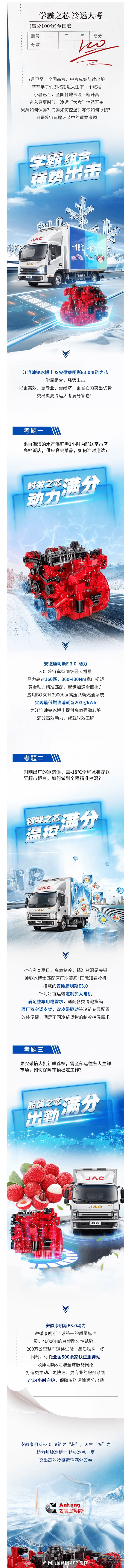安康E3.0學(xué)霸之芯，實(shí)力交出滿(mǎn)分答卷