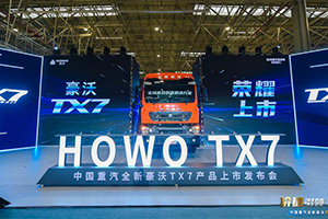 7大升級不加價 中國重汽豪沃TX7打造國六b時代“三好”重卡