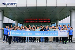 一鍵打開智能新視角，探秘現(xiàn)代商用車國際品質(zhì)！