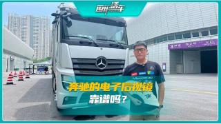 7月1號(hào)可以上路了！奔馳卡車電子后視鏡有多靠譜？
