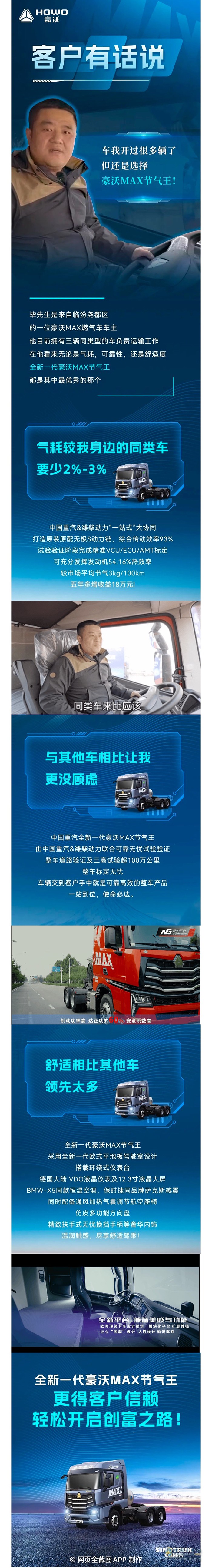 開過很多車，但畢先生還是選擇豪沃MAX節(jié)氣王！