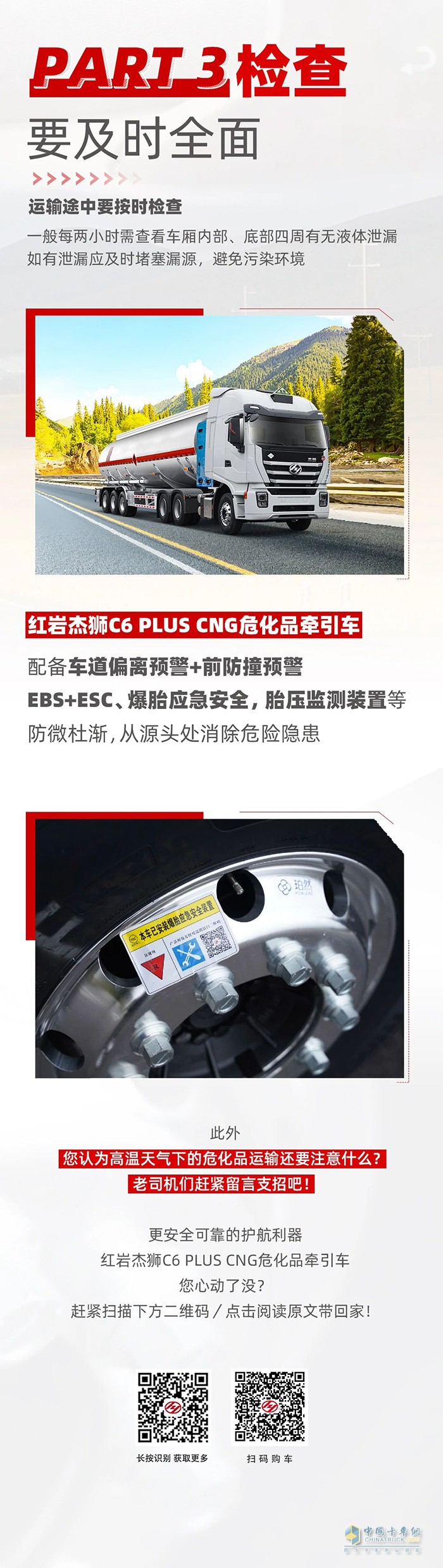 危化品運輸車