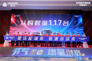 大“省”為王 “錢”途無量，中國重汽豪沃MAX燃氣車閃耀三門峽