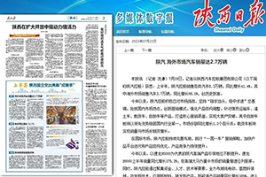 陜汽海外市場(chǎng)汽車銷量達(dá)2.7萬(wàn)輛