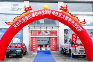 慶鈴汽車Q-1技能大賽 深圳圣達獲得總決賽入場券