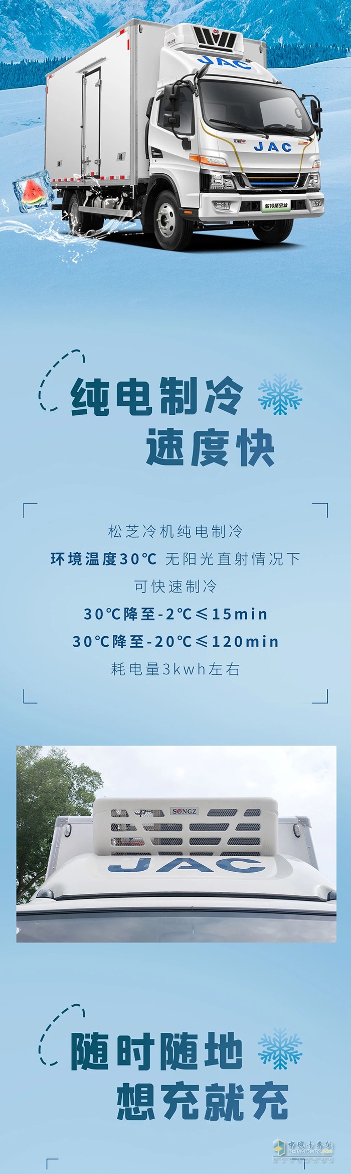 混動1號·駿鈴聚寶盆冷藏車 高效冷鏈“領(lǐng)鮮人”！