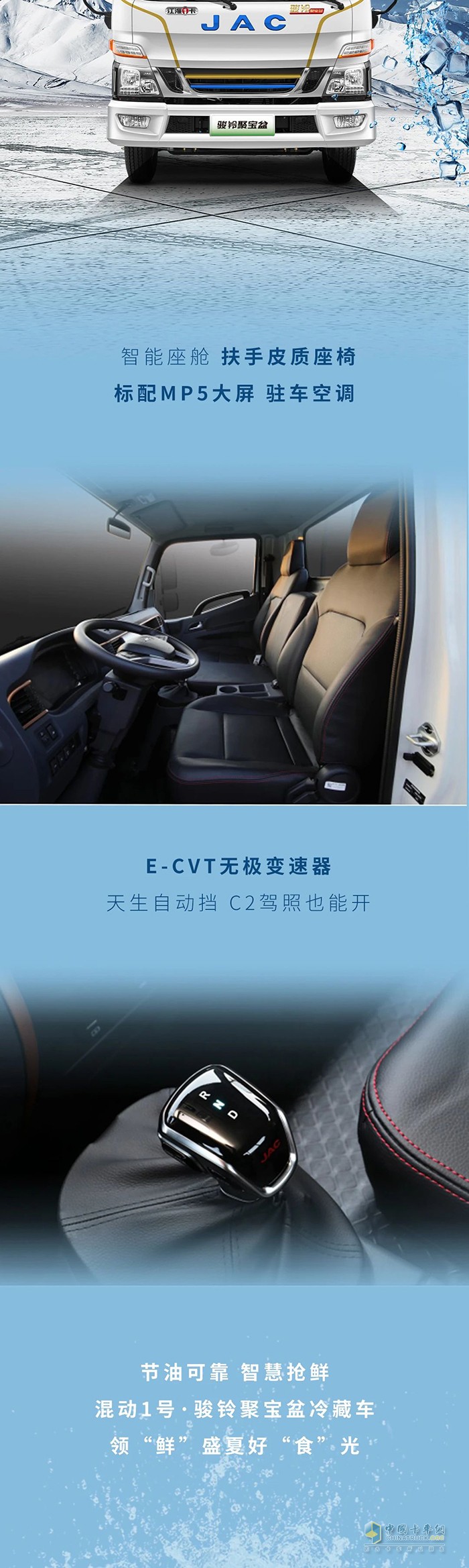 混動1號·駿鈴聚寶盆冷藏車 高效冷鏈“領(lǐng)鮮人”！