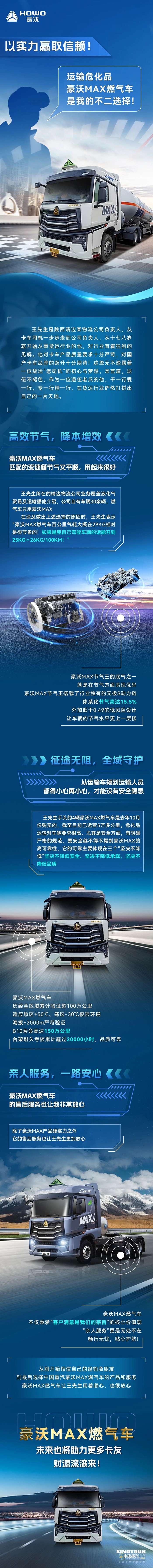 以實(shí)力贏取信賴！運(yùn)輸?；罚牢諱AX燃?xì)廛囀俏业牟欢x擇！
