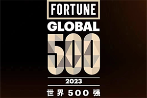 蓄勢新能源，加速全球化，比亞迪躍居2023年《財富》世界500強(qiáng)第212位