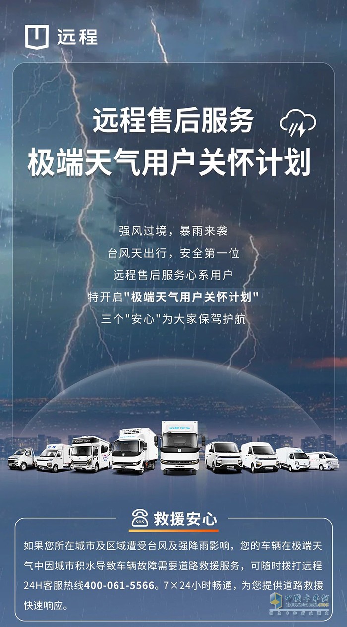 臺(tái)風(fēng)預(yù)警！遠(yuǎn)程售后服務(wù)極端天氣用戶關(guān)懷計(jì)劃來襲。