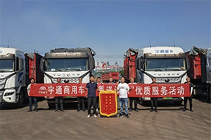 隨時隨地隨叫隨到，宇通重卡售后直服為何備受青睞？