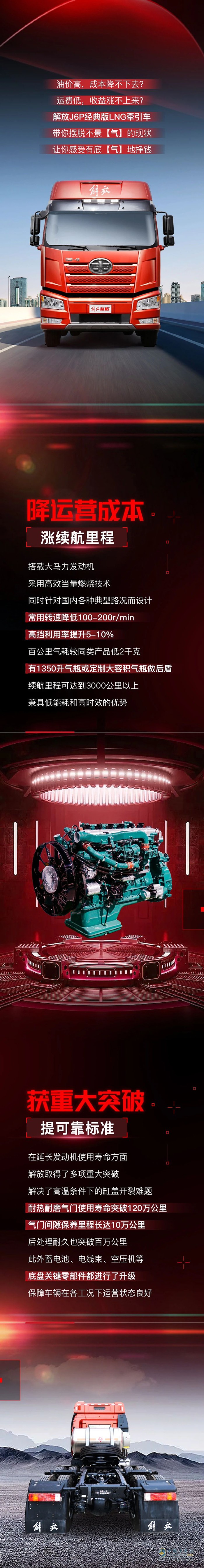 解放J6P經(jīng)典版LNG牽引車，掙錢能力令人服“氣”！