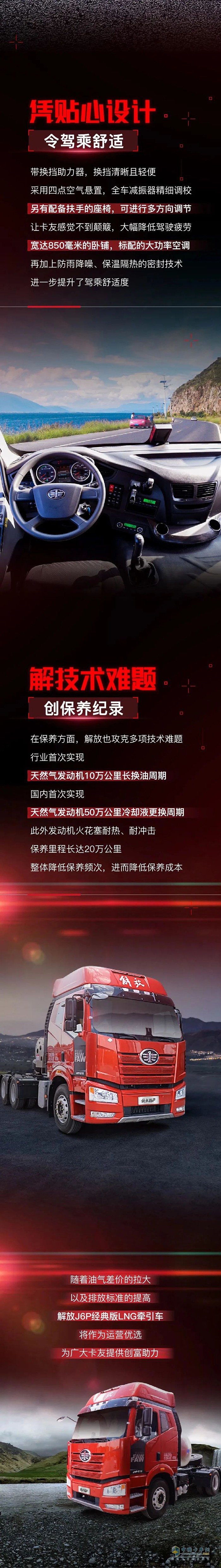 解放J6P經(jīng)典版LNG牽引車，掙錢能力令人服“氣”！
