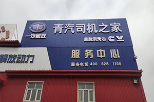 免費(fèi)食宿、淋浴、洗衣！解放青汽司機(jī)之家在烏市投入運(yùn)營(yíng)