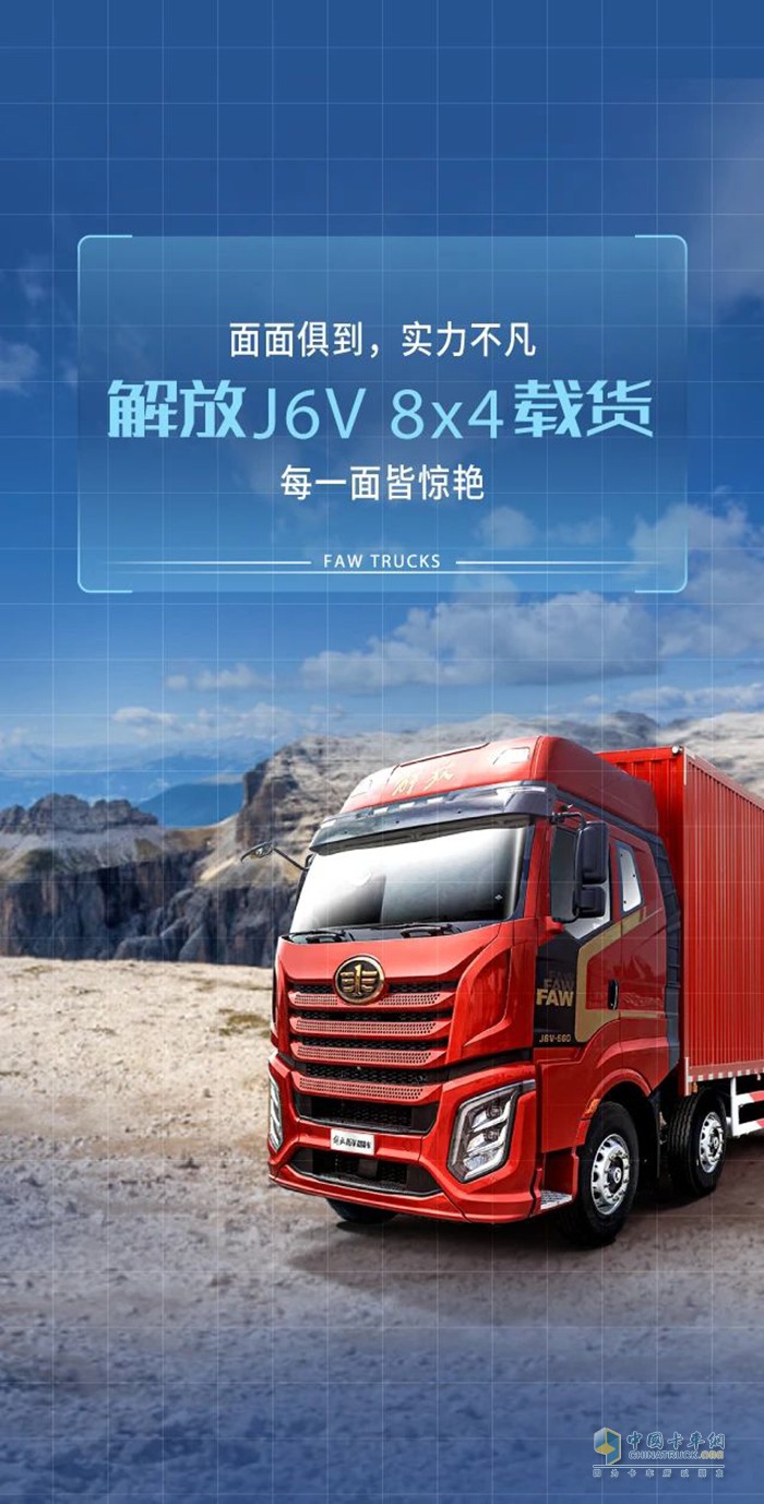 顏值實力面面俱到，解放J6V 8X4載貨您運輸路上的好搭檔!