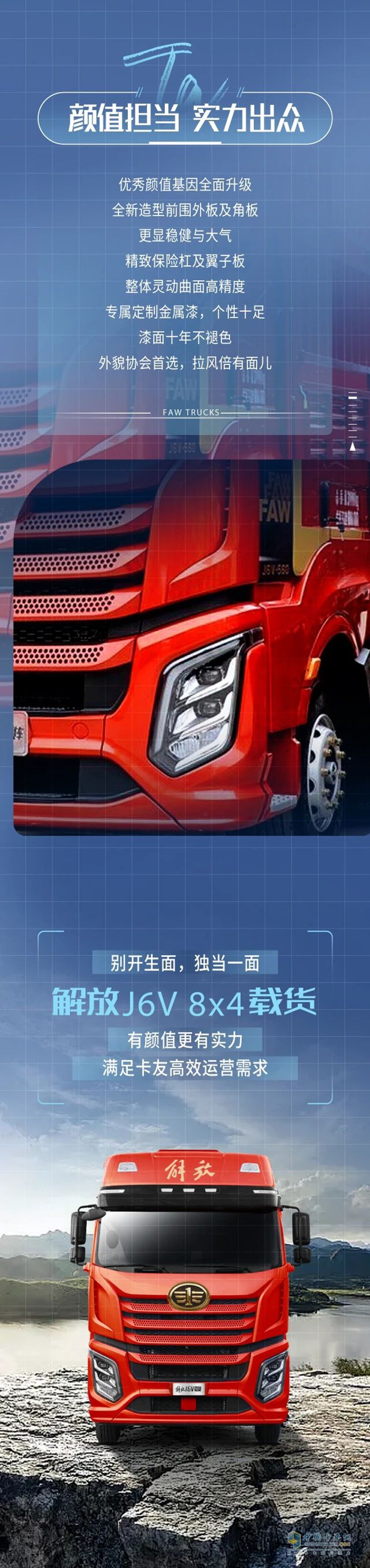 顏值實力面面俱到，解放J6V 8X4載貨您運輸路上的好搭檔!