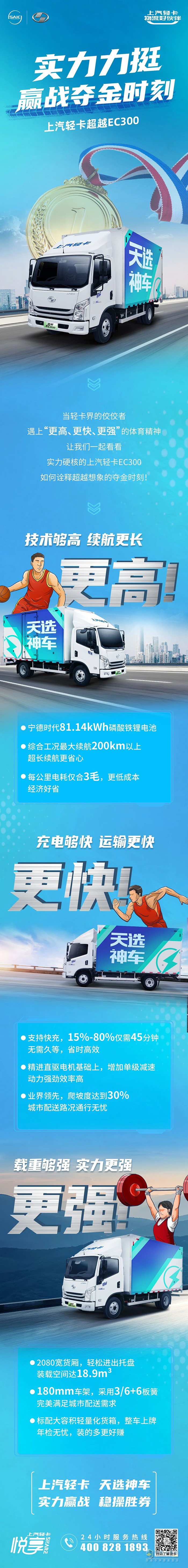 實(shí)力力挺贏戰(zhàn)奪金時(shí)刻,上汽輕卡EC300實(shí)力硬核！