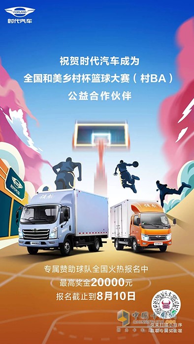 時(shí)代汽車(chē)
