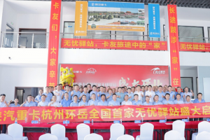 無憂驛站+ X6000“雙百計(jì)劃”-陜汽重卡上半年國內(nèi)銷量與市場份額同比雙升