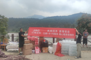 風雨同舟 江淮1卡與用戶攜手共渡難關(guān)、重建美好家園！