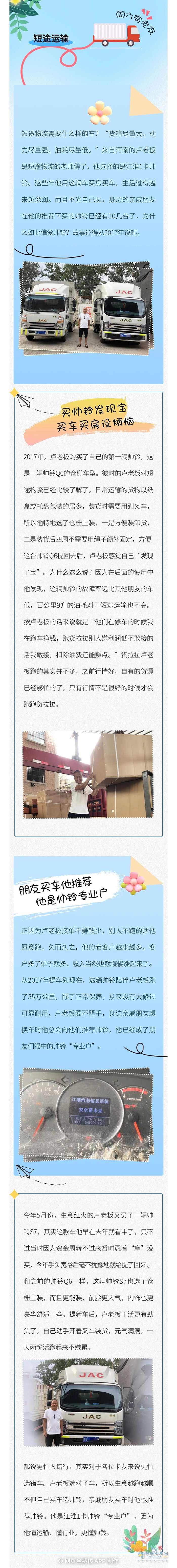 不光自己買，帥鈴“專業(yè)戶”河南盧老板還推薦了十幾臺(tái)！
