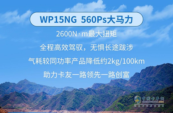 張師傅：濰柴WP15NG可靠又省心，跑遍全國都不怕！