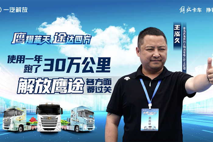 【發(fā)現(xiàn)信賴】一年使用報告出爐！解放鷹途助力西海岸物流開辟跨國業(yè)務(wù)