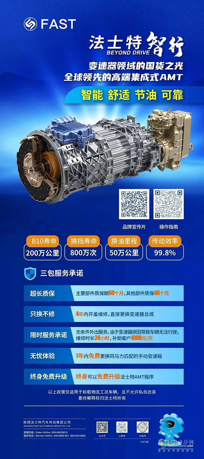 法士特·智行，變速器領(lǐng)域的國貨之光!