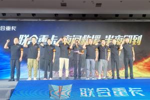 莊嚴宣誓 聲震古城  聯(lián)合重卡 夜間救援 半夜即到