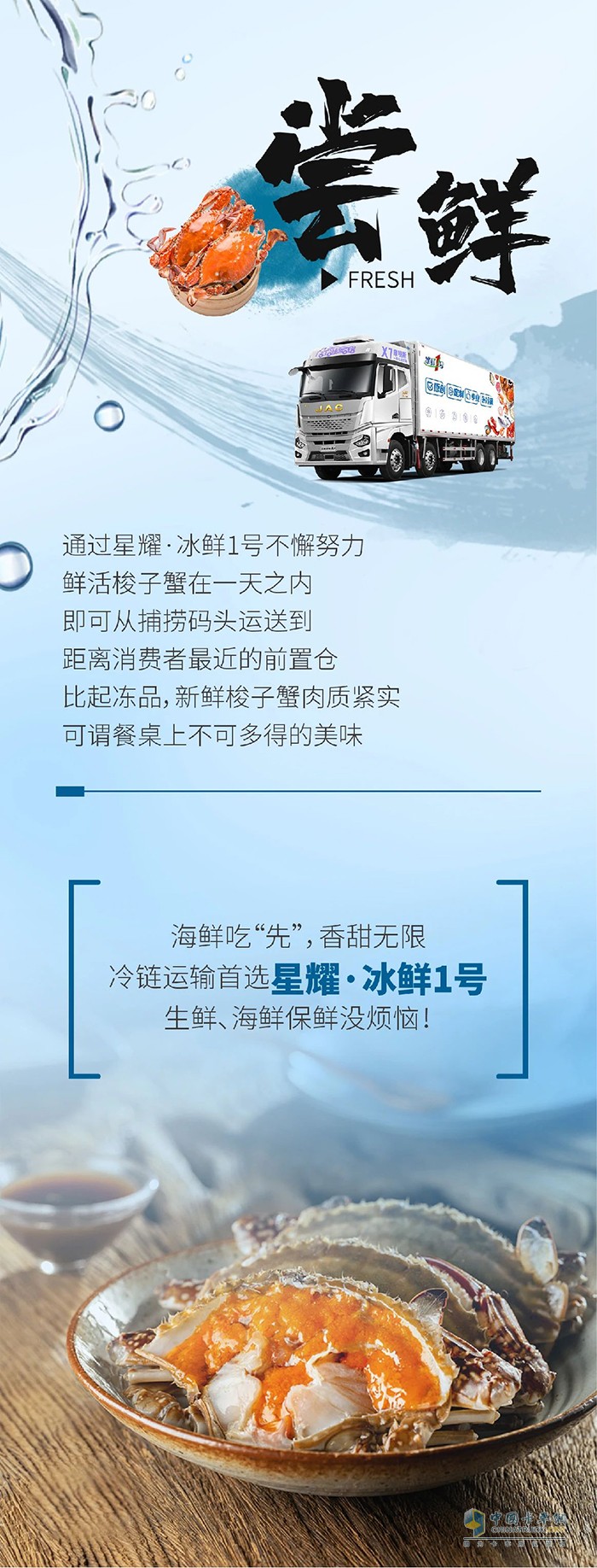 海鮮吃“先”，星耀“冰鮮1號(hào)”為你送來2023梭子蟹第一抹鮮！