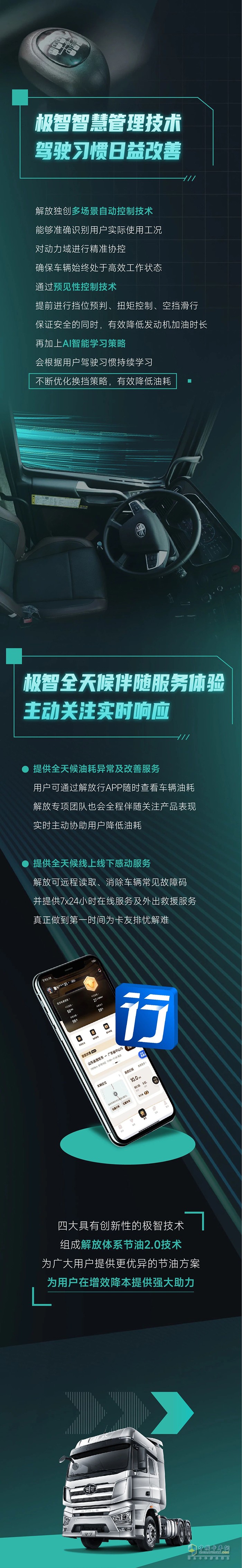 解放卡車(chē):體系節(jié)油2.0技高一籌，百公里油耗再降1-3升！