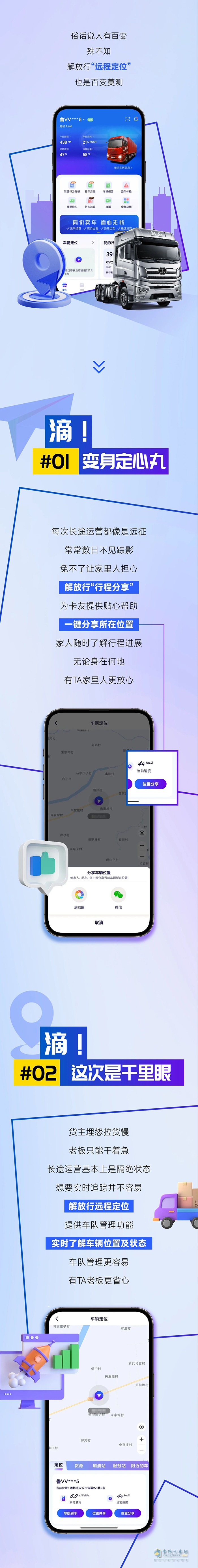 大顯神通！解放行“遠(yuǎn)程定位”功能，到底厲害在哪？