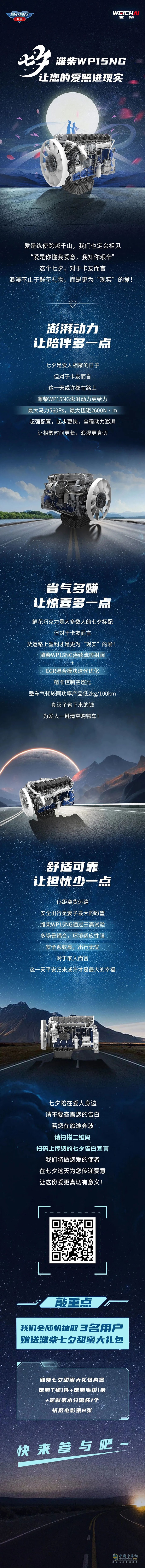 七夕，濰柴WP15NG讓您的愛照進現(xiàn)實