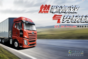 燃擎高效，氣勢磅礴！解放J6V 530馬力LNG牽引車品鑒會圓滿成功