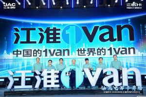 江淮1卡全系新品亮相 夢想家M6、新能源純電V6成亮點！